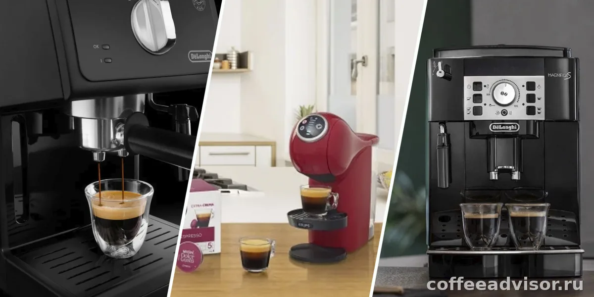 Какую кофемашину выбрать: ручную, автоматическую или капсульную